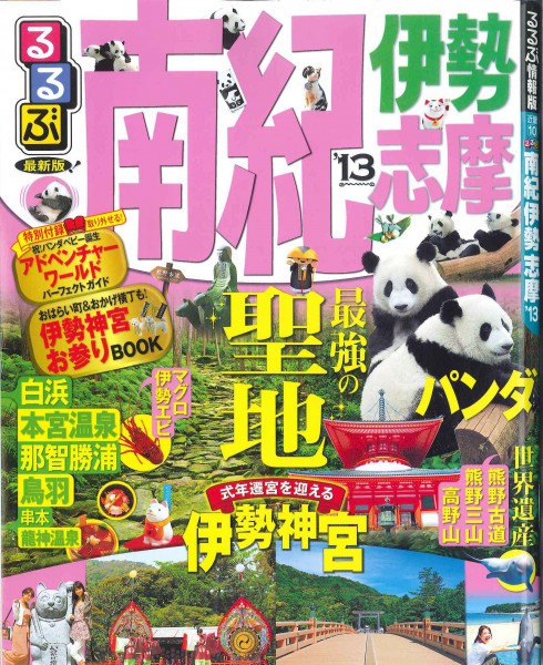 和歌山串本 うすかわ饅頭 儀平 るるぶ南紀 伊勢 志摩 13