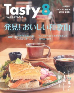 Tasty テイスティ和歌山2013-2014