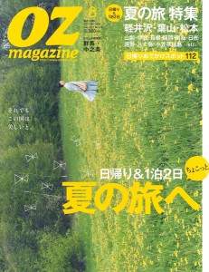 OZ magazine (オズマガジン) 2011年8月号