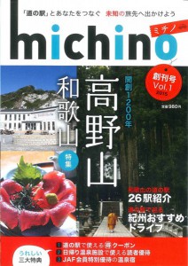 michino ミチノ　創刊号